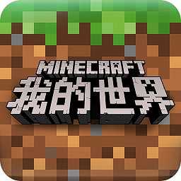 我的世界ios版