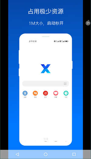 X浏览器