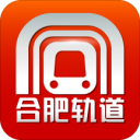 合肥地铁ios版