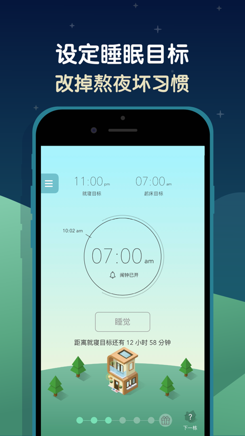 睡眠小镇