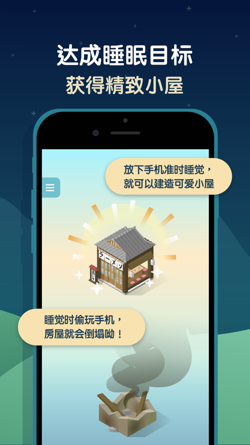 睡眠小镇