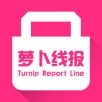 萝卜线报ios版