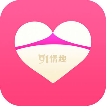 91情趣ios版
