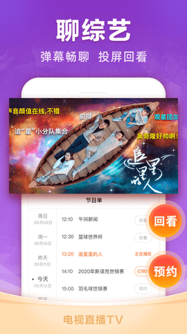 电视直播TV