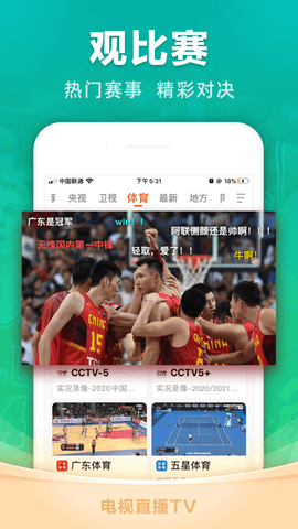 电视直播TV