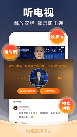 电视直播TV