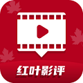 红叶影评安卓免会员版