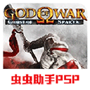 战神：斯巴达幽灵安卓测试服版