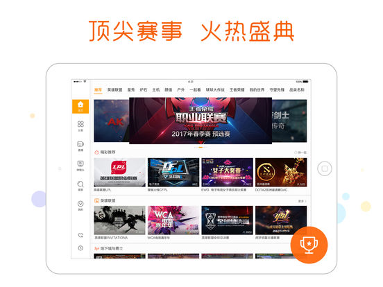 虎牙直播