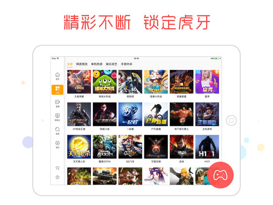 虎牙直播