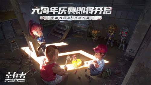 幸存者：危城