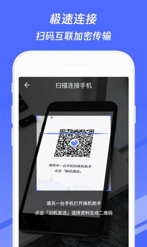 换机助手