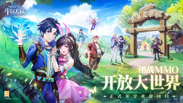 斗罗大陆：史莱克学院