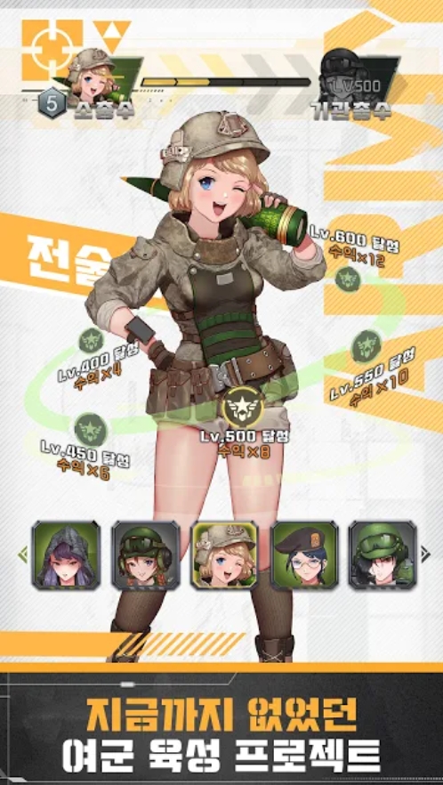战术女将：少女们的战争