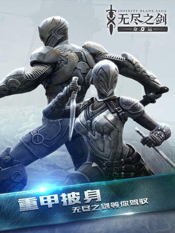 无尽之剑：命运