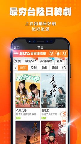 爱尔达电视直播