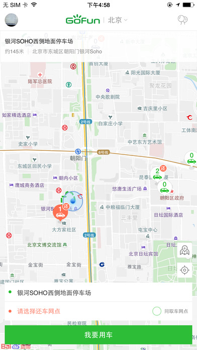 Gofun出行