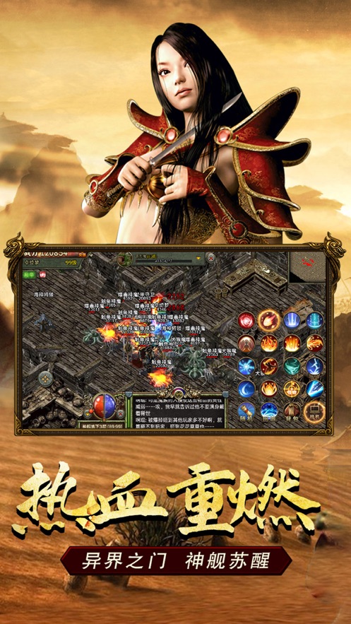 传奇3：屠龙决战沙城
