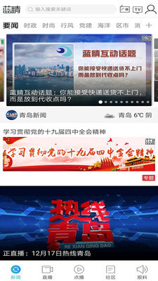 蓝睛直播