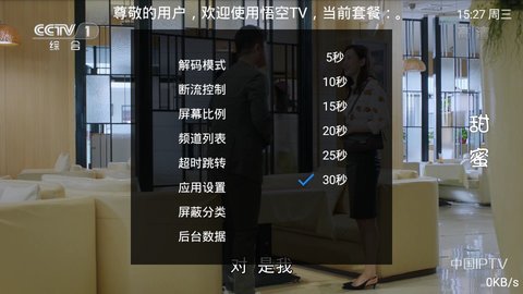悟空TV直播