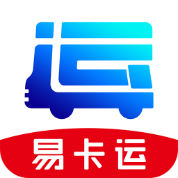易卡运安卓官方版