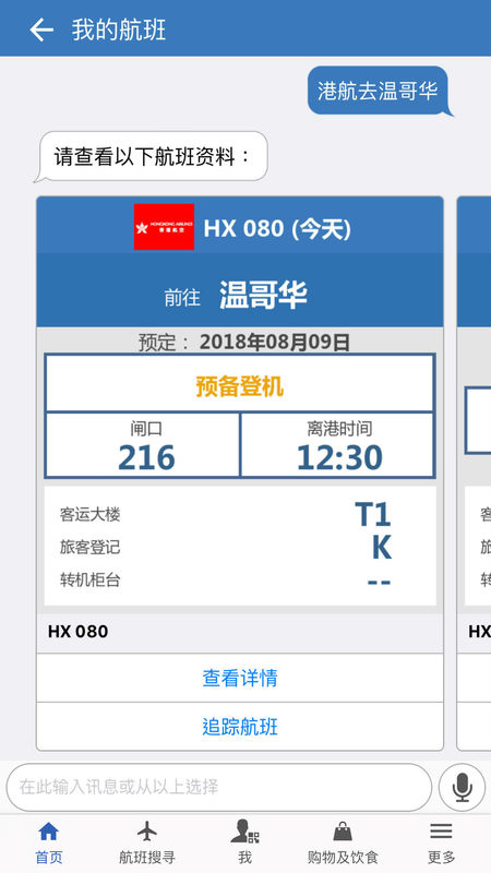 我的航班