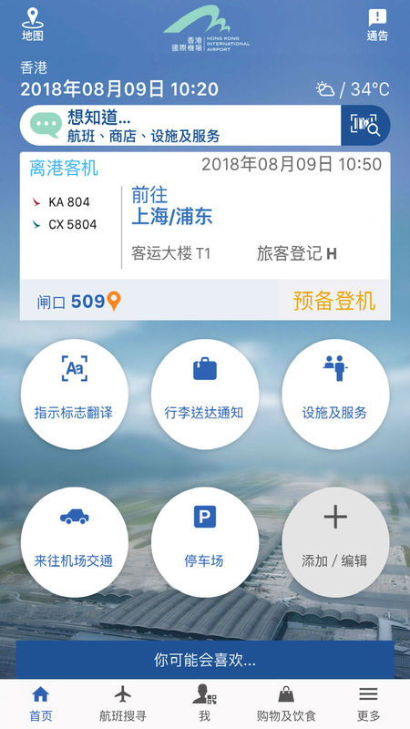 我的航班