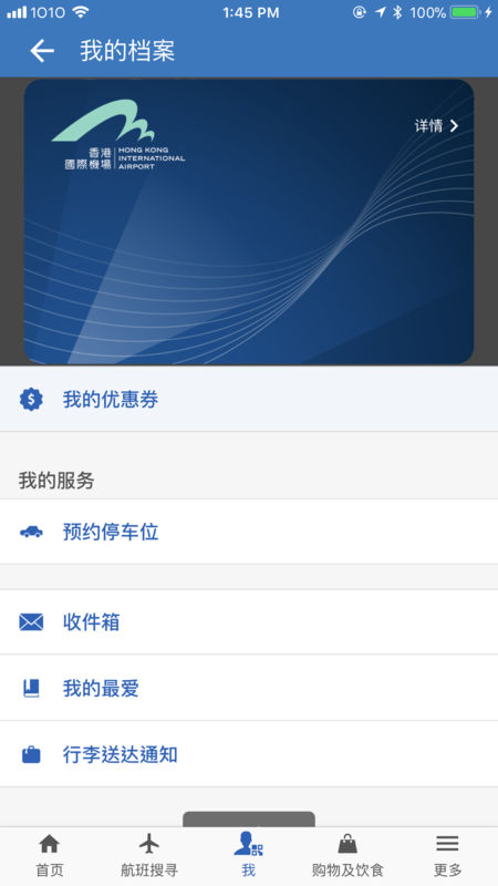 我的航班