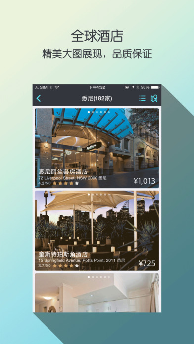 天巡旅行