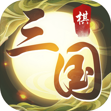 纵横三国：自走棋安卓版