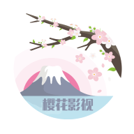 樱花影视ios免费观看版