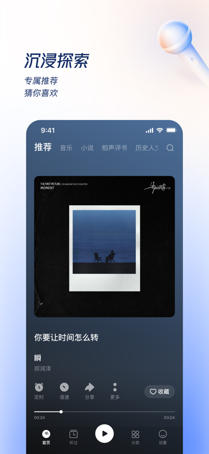 番茄畅听