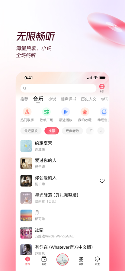 番茄畅听
