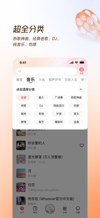 番茄畅听