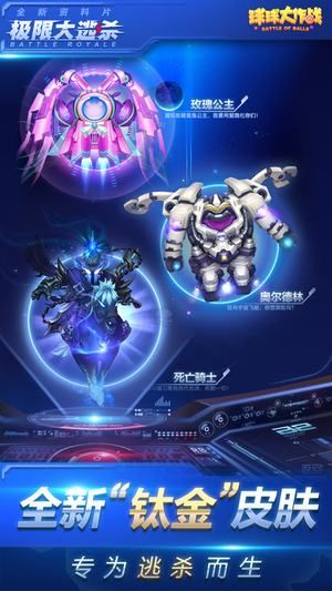 球球大作战：大逃杀
