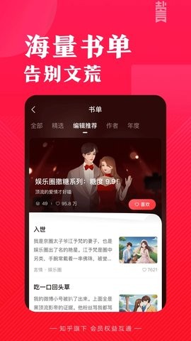 盐言故事