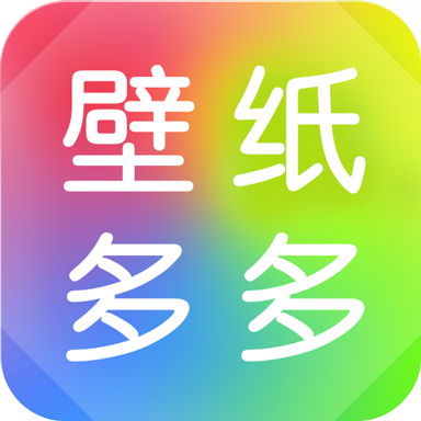 壁纸多多安卓免费版