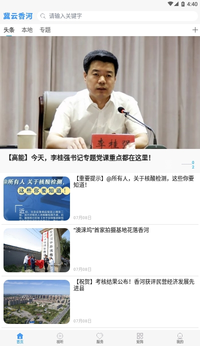 冀云香河
