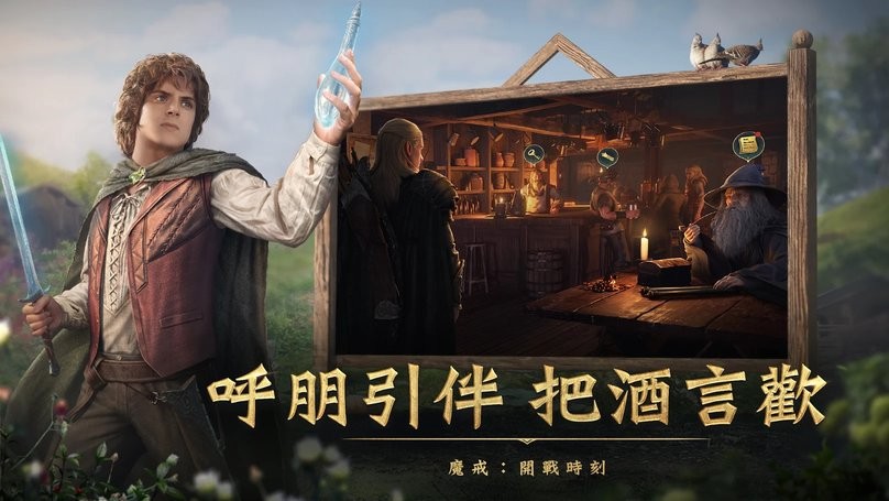 魔戒：开战时刻