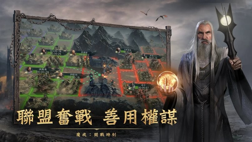 魔戒：开战时刻