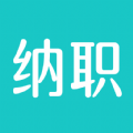 纳职招聘网安卓版