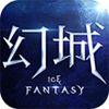 幻城安卓版