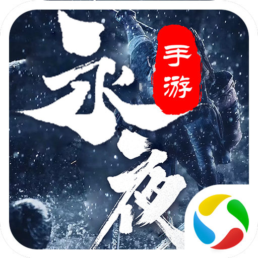 战玲珑之永夜传说安卓版