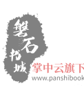磐石书城安卓免费版