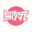 易次元ios版