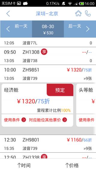 深圳航空