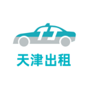 天津出租ios版