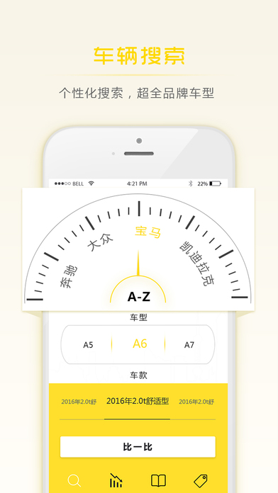 比比车