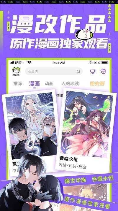 叭嗒动漫
