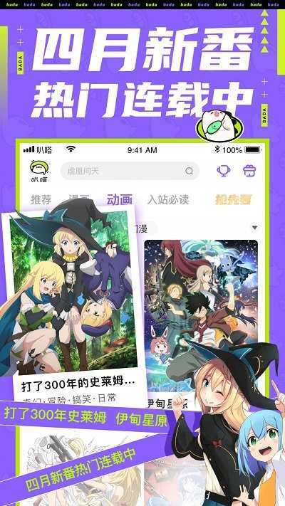 叭嗒动漫